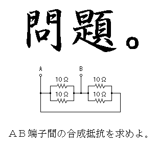 問題