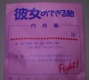 彼女のできる飴