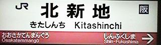 北新地