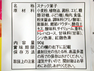 カルビー「かっぱえびせん」紀州の梅
